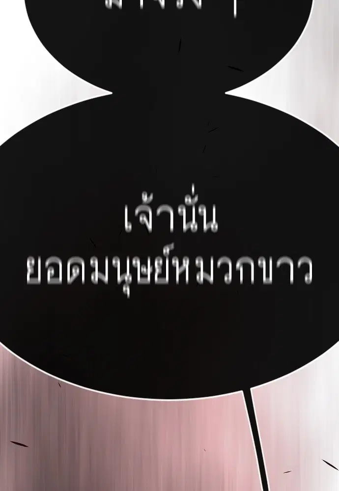 Superhuman Era ตอนที่ 165 หน้า 117