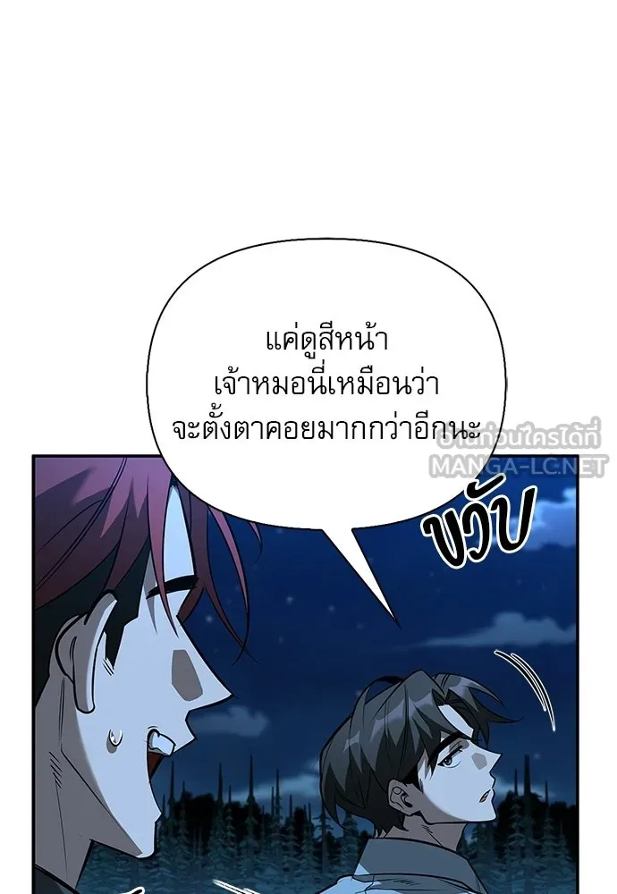 S-Class Hunter Heals with Monsters ฮันเตอร์ ระดับแกร่งกับฟาร์มมอนสเตอร์สุดป่วน ตอนที่ 37 หน้า 21