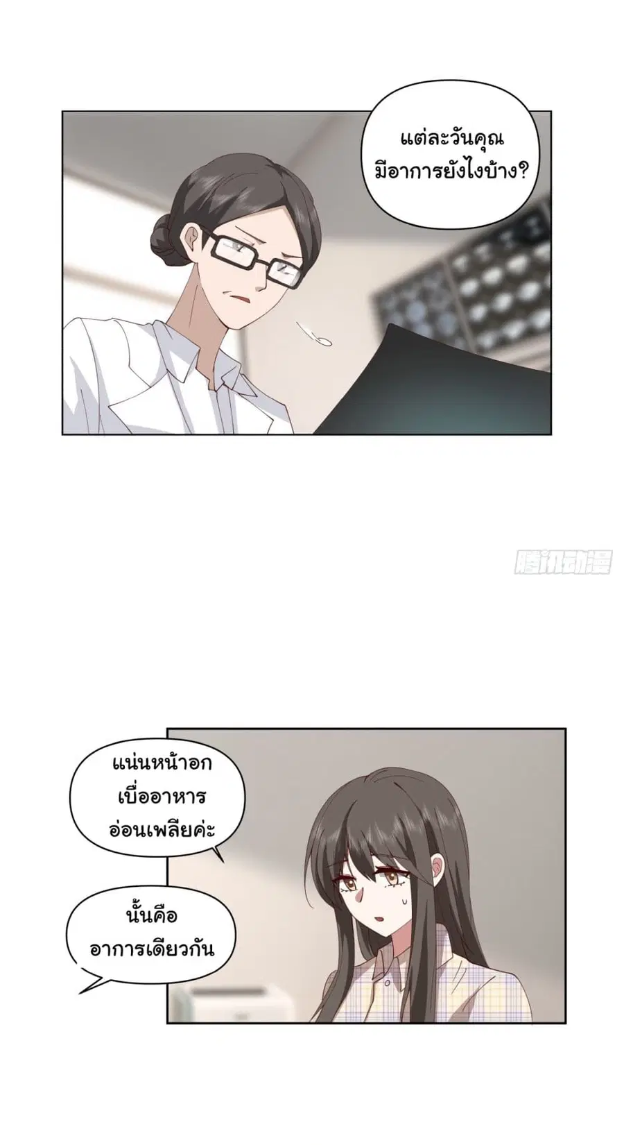 I Really Don’t Want to be Reborn ตอนที่ 82 หน้า 34