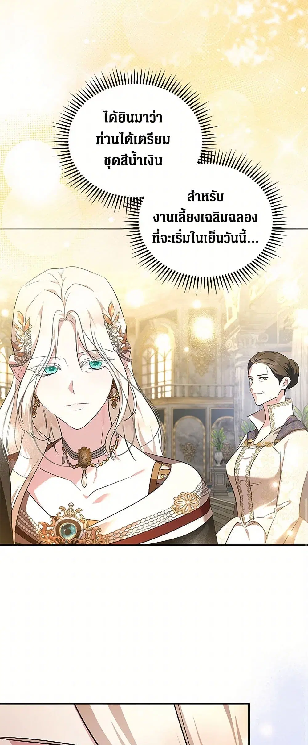 The Villainess Lives Again ตอนที่ 229 หน้า 15
