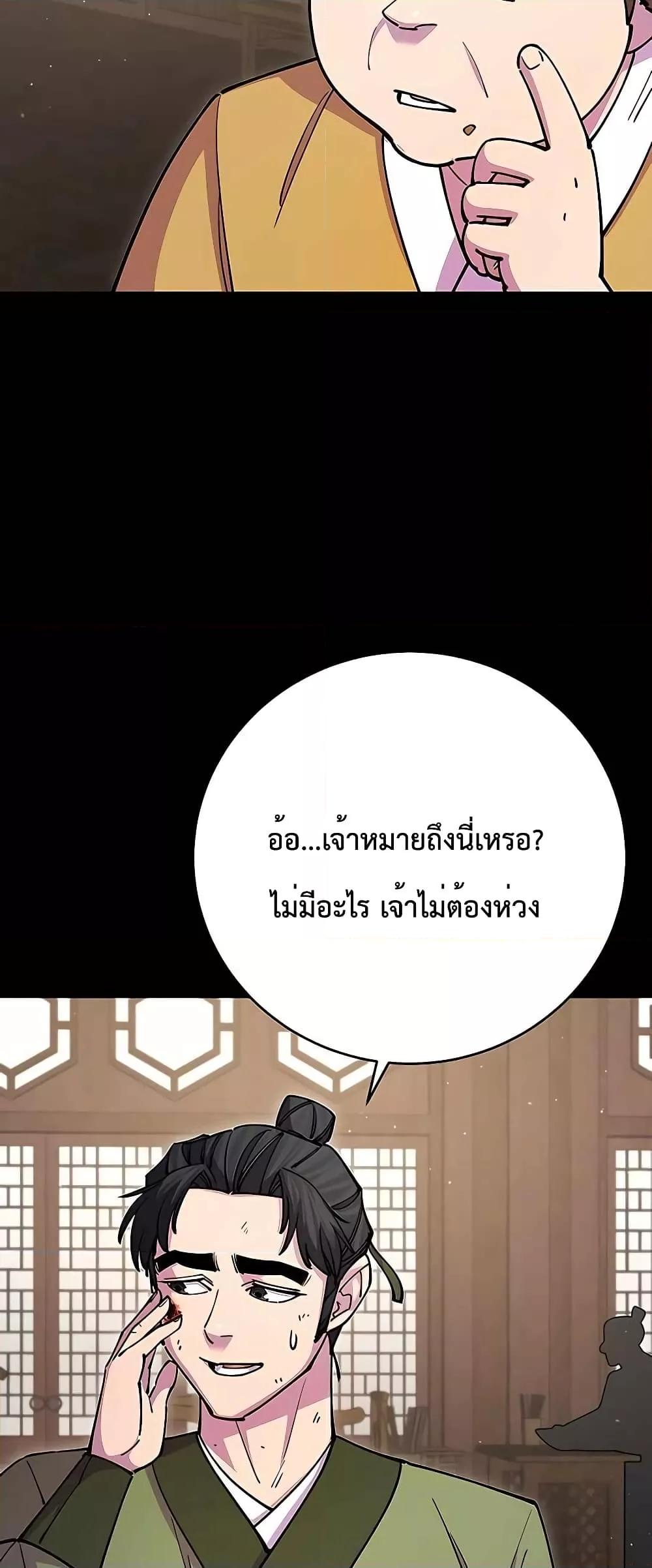 World’s Greatest Senior Disciple ตอนที่ 23 หน้า 62