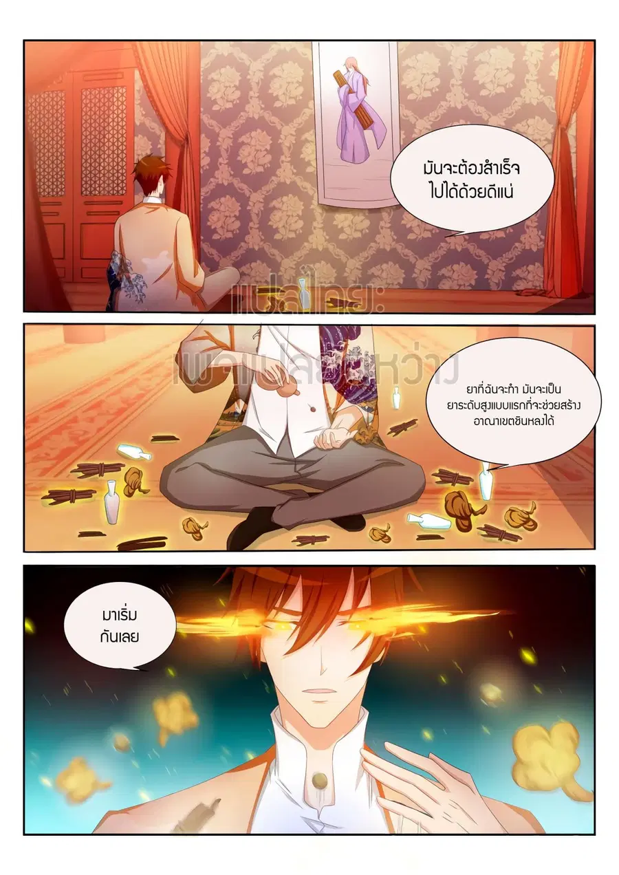 Rebirth Of The Urban Immortal Cultivator ตอนที่ 200 หน้า 6