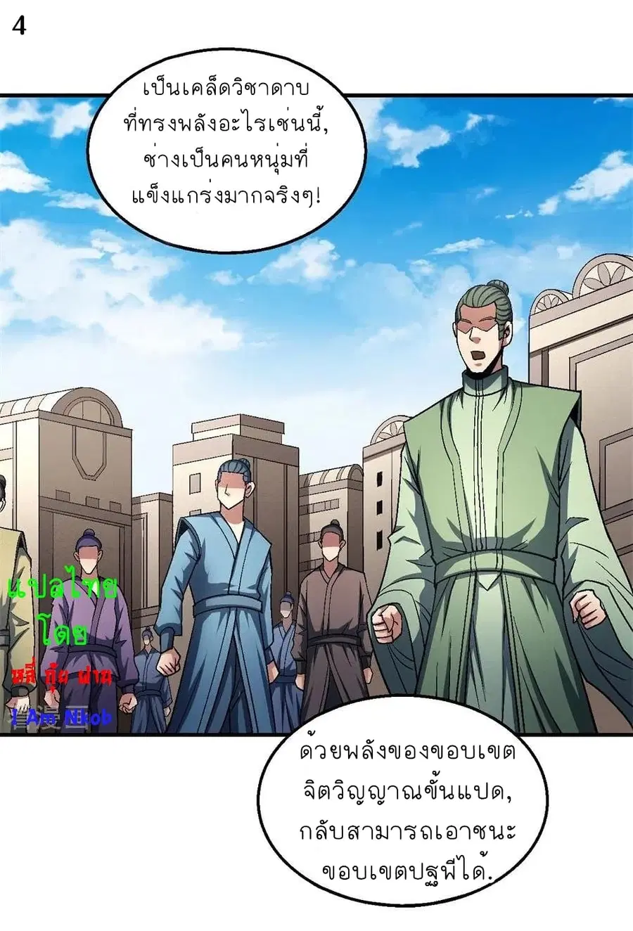 God of Martial Arts ตอนที่ 366 หน้า 5