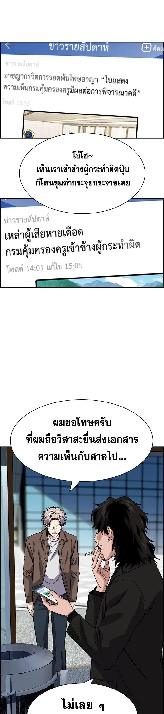 True Education ตอนที่ 138 หน้า 39