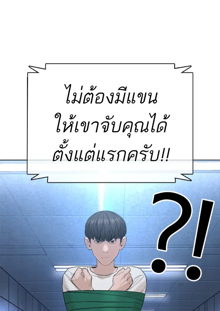 How to Fight ตอนที่ 70 หน้า 138