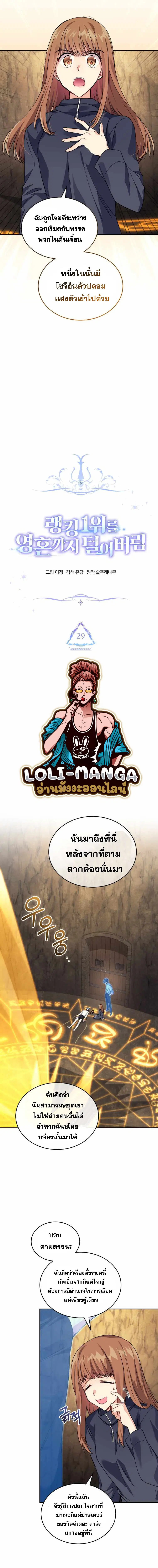 I Stole the Number One Ranker’s Soul ฉันขโมยวิญญาณของแรงเกอร์อันดับ 1 ตอนที่ 29 หน้า 3