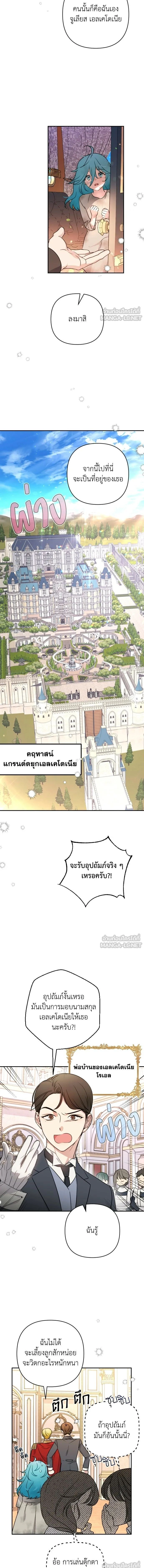Little Princess Mint – เลดี้มินต์ ตอนที่ 1 หน้า 7