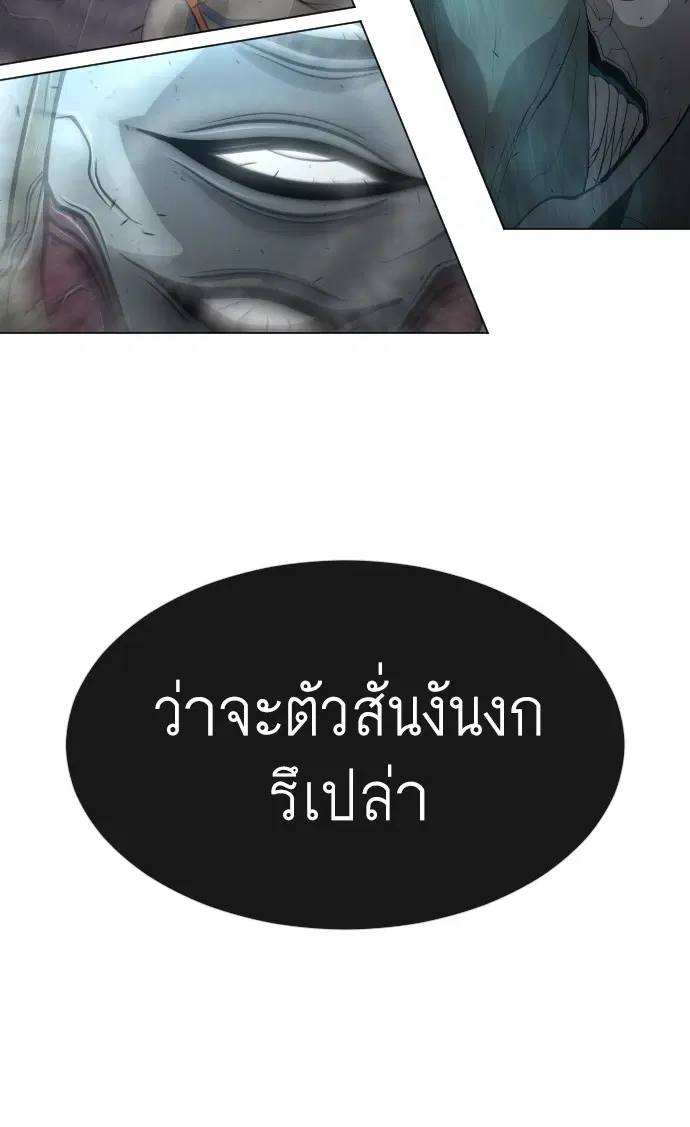 Superhuman Era ตอนที่ 118 หน้า 51