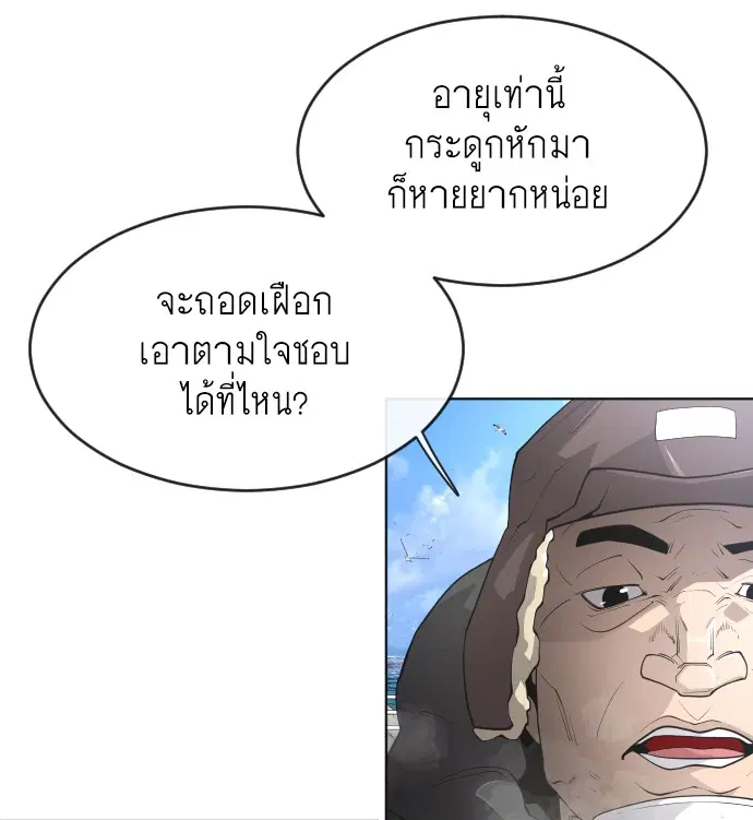 Superhuman Era ตอนที่ 96 หน้า 18