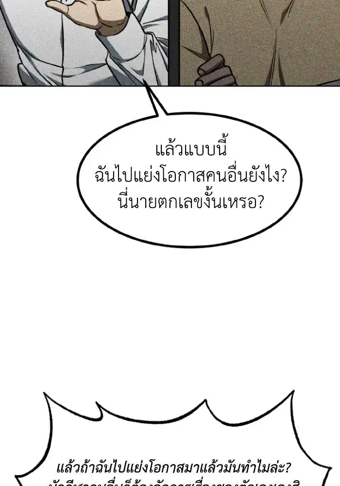 King of the Octagon ตอนที่ 106 หน้า 85