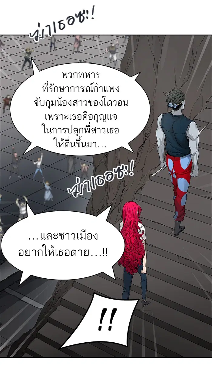 Tower of God ตอนที่ 457 หน้า 97