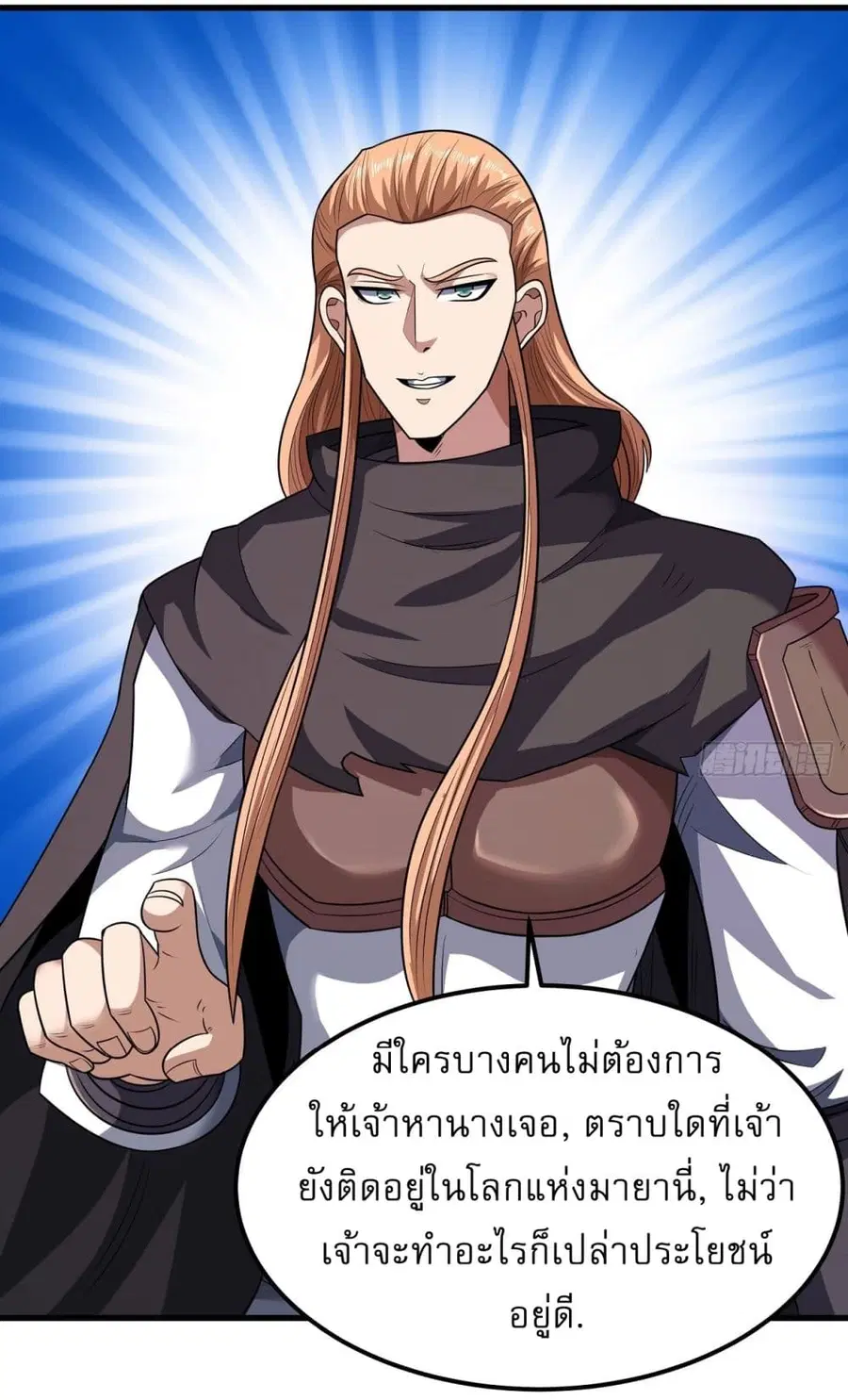 God of Martial Arts ตอนที่ 544 หน้า 13