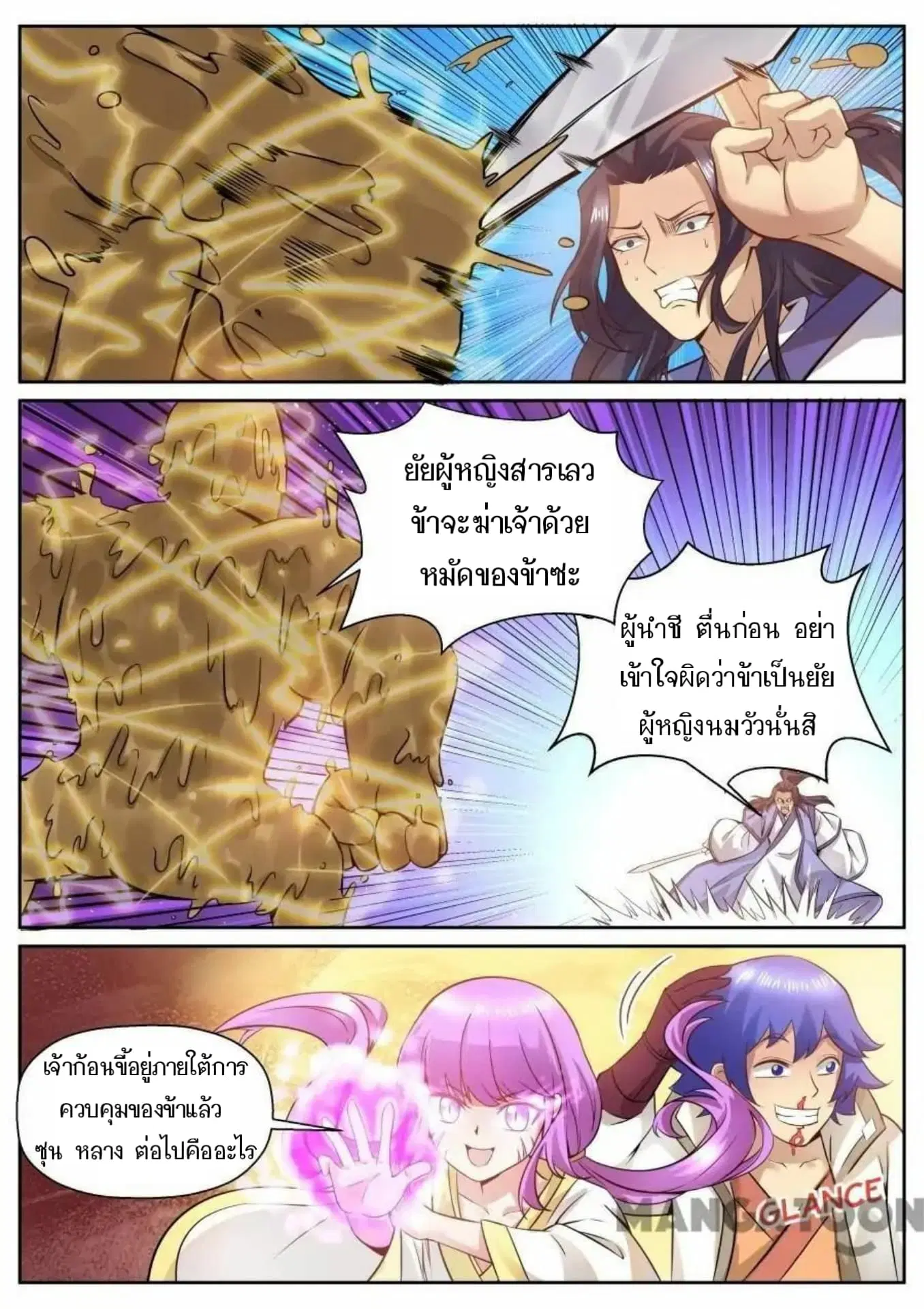 My Great Sword ตอนที่ 125 หน้า 6