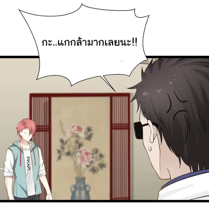 I Have a Dragon in My Body ตอนที่ 23 หน้า 18