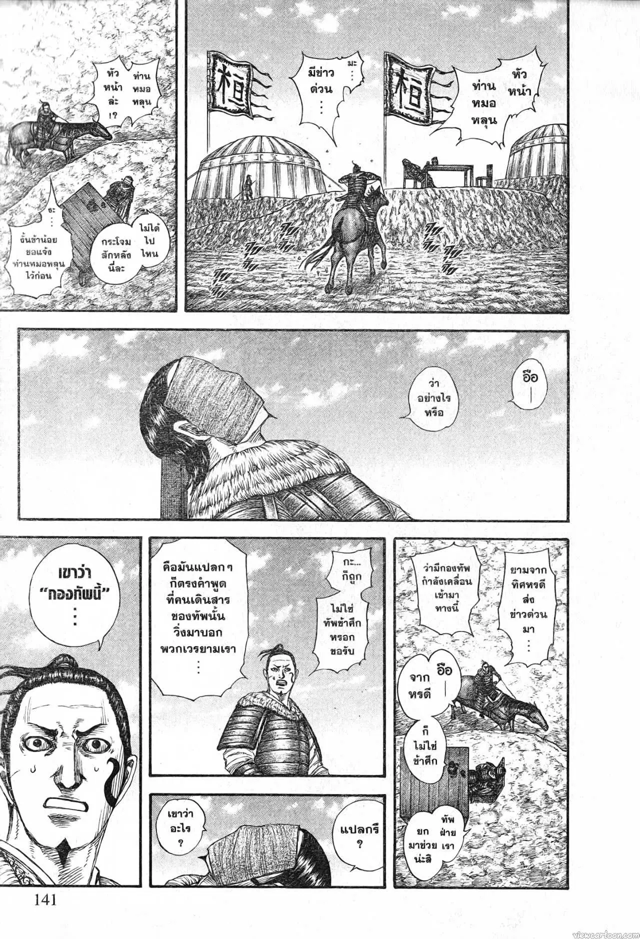 Kingdom ตอนที่ 697 หน้า 17