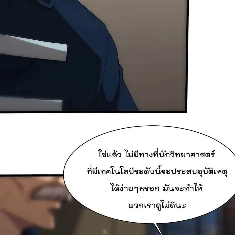 World’s Apocalypse Online ตอนที่ 39 หน้า 70