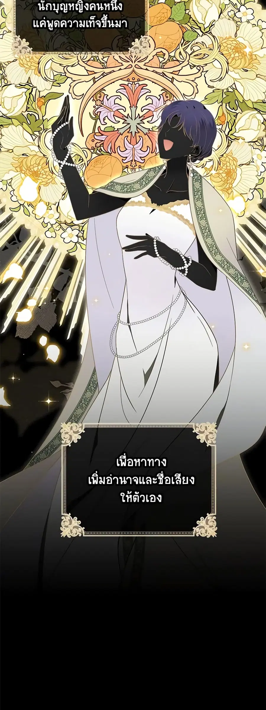 The Soulless Duchess ตอนที่ 130 หน้า 33