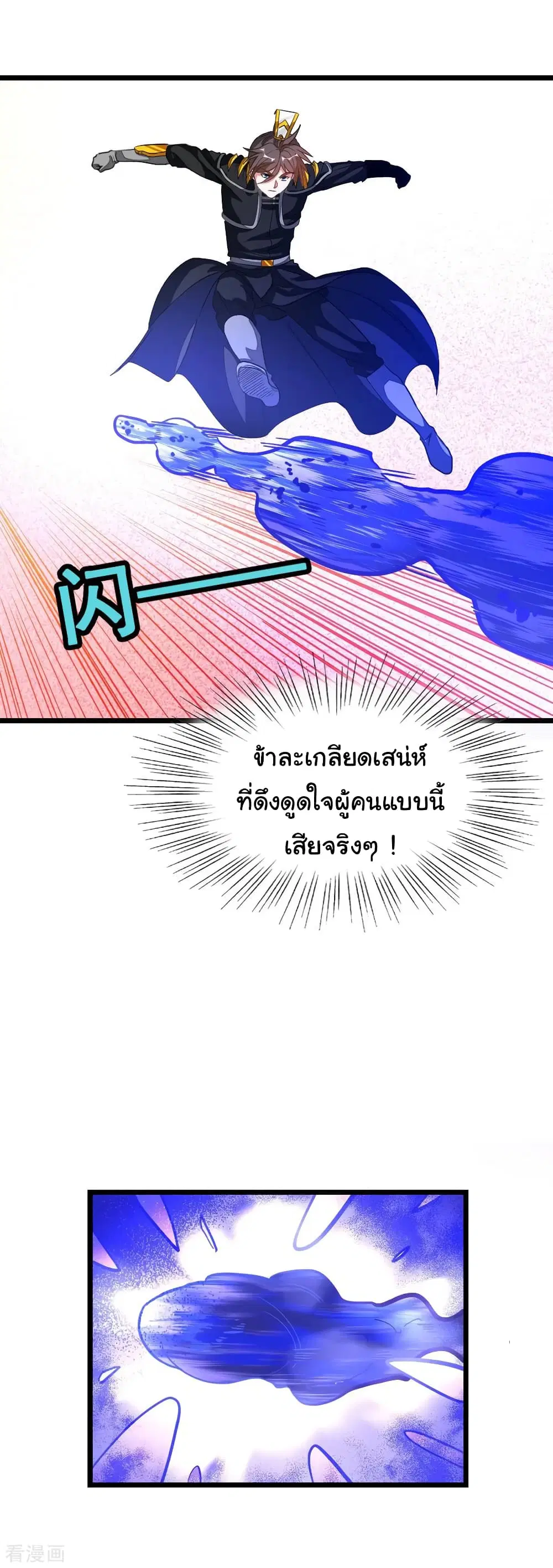 Nine Sun God King ตอนที่ 155 หน้า 23