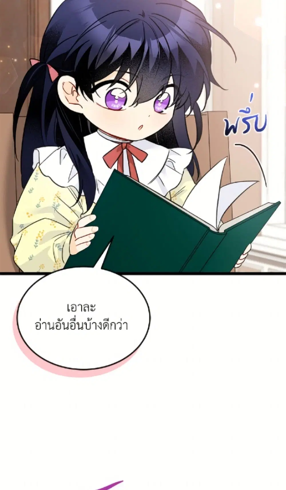 The Symbiotic Relationship Between a Panther and a Rabbit ตอนที่ 189 หน้า 19