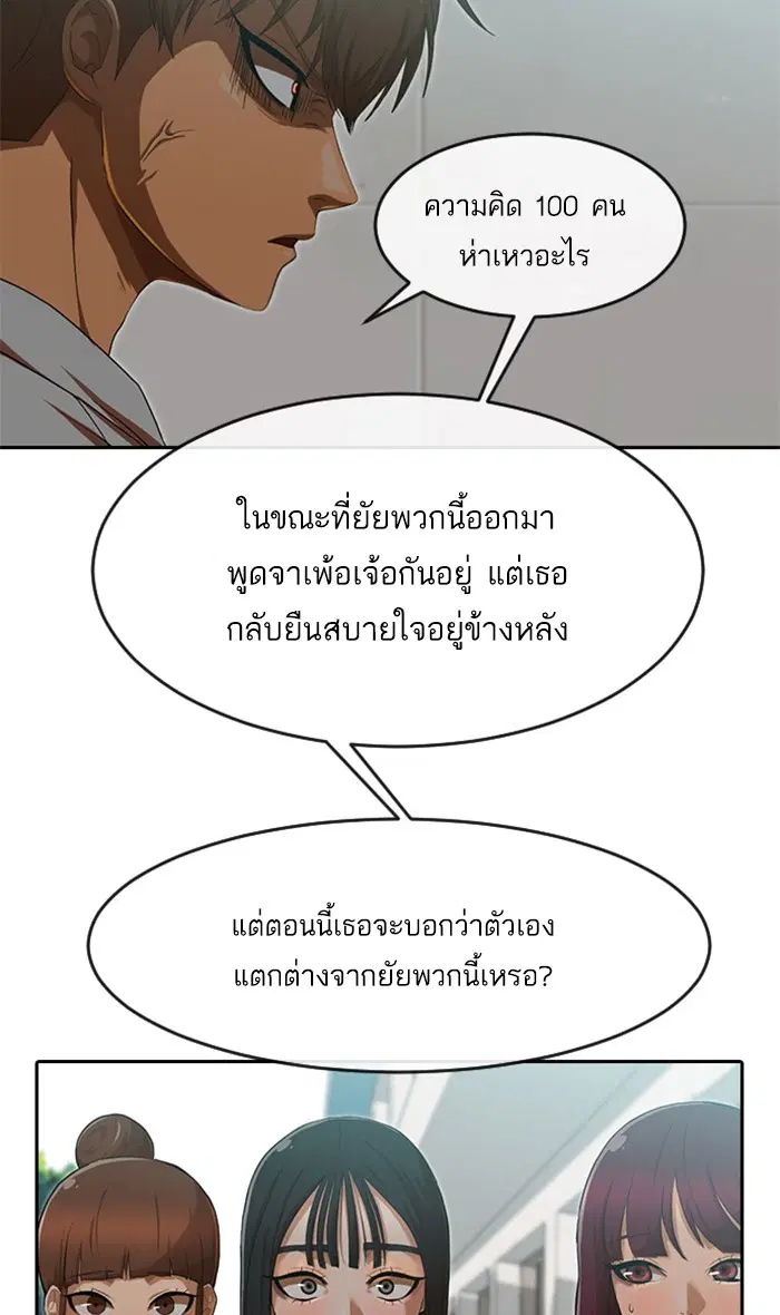 Random Chat ตอนที่ 185 หน้า 85