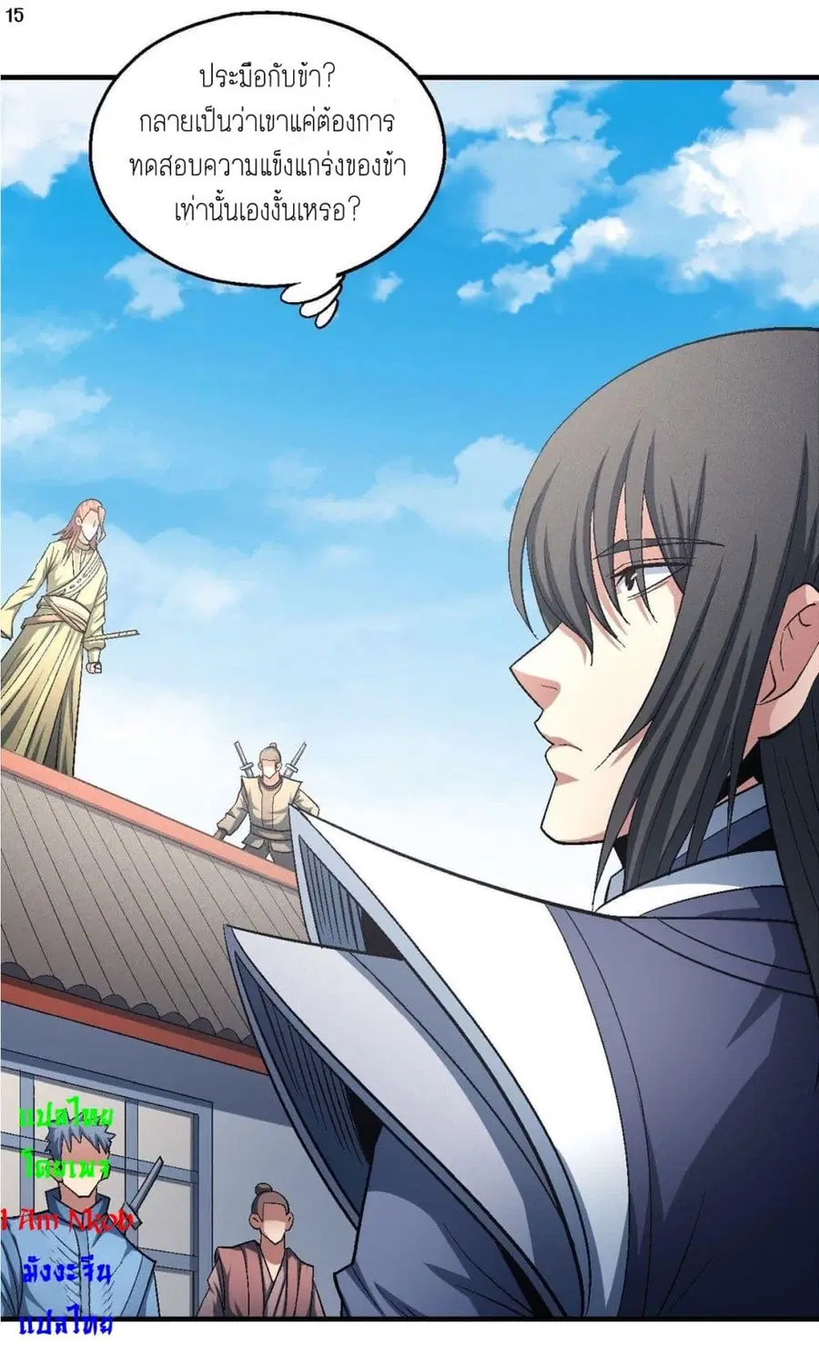 God of Martial Arts ตอนที่ 408 หน้า 16