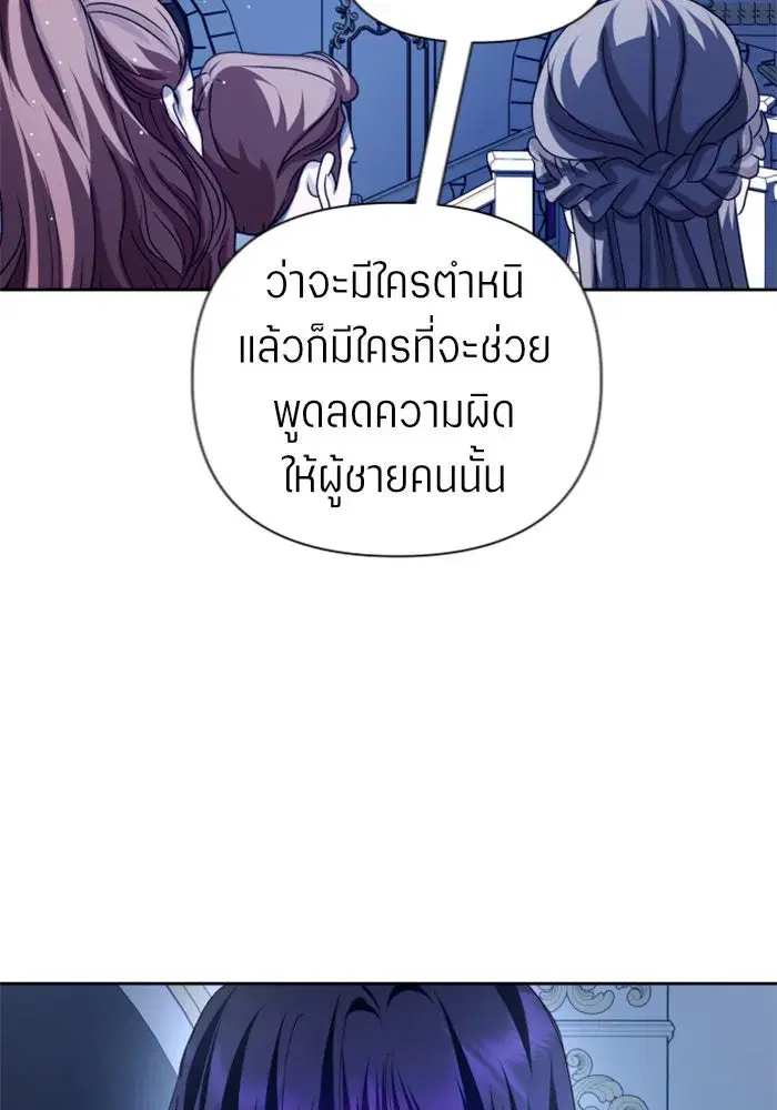 Your Throne ตอนที่ 106 หน้า 91