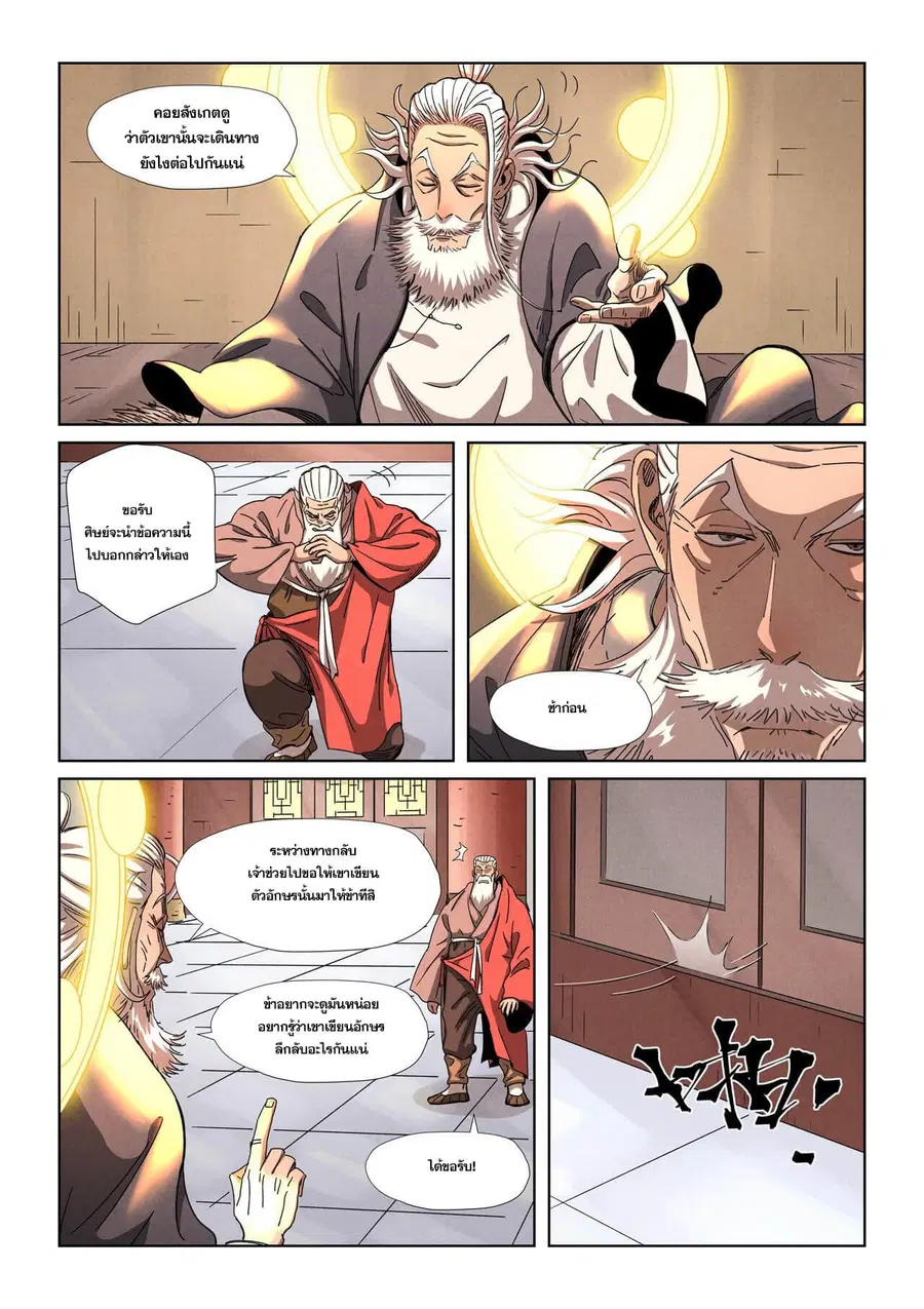 Tales of Demons and Gods ตอนที่ 344 หน้า 10