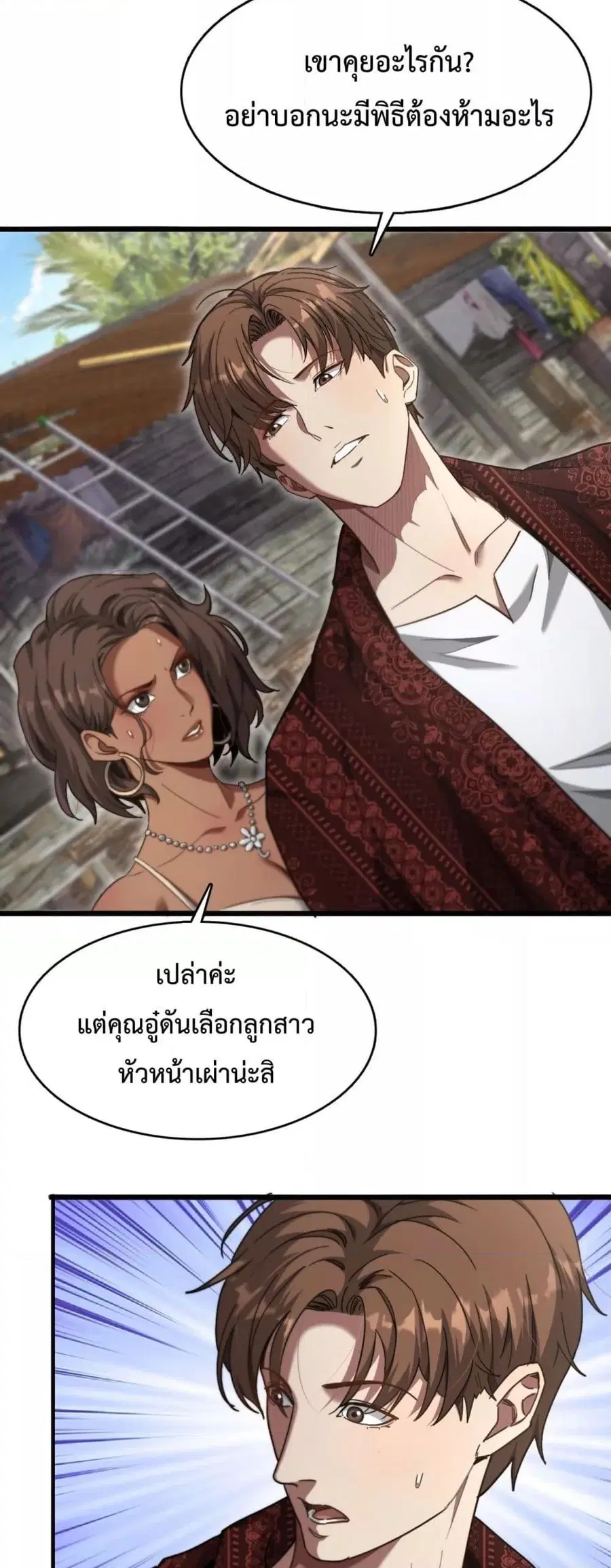 i’m stuck on the same day for a thousand years ตอนที่ 105 หน้า 10