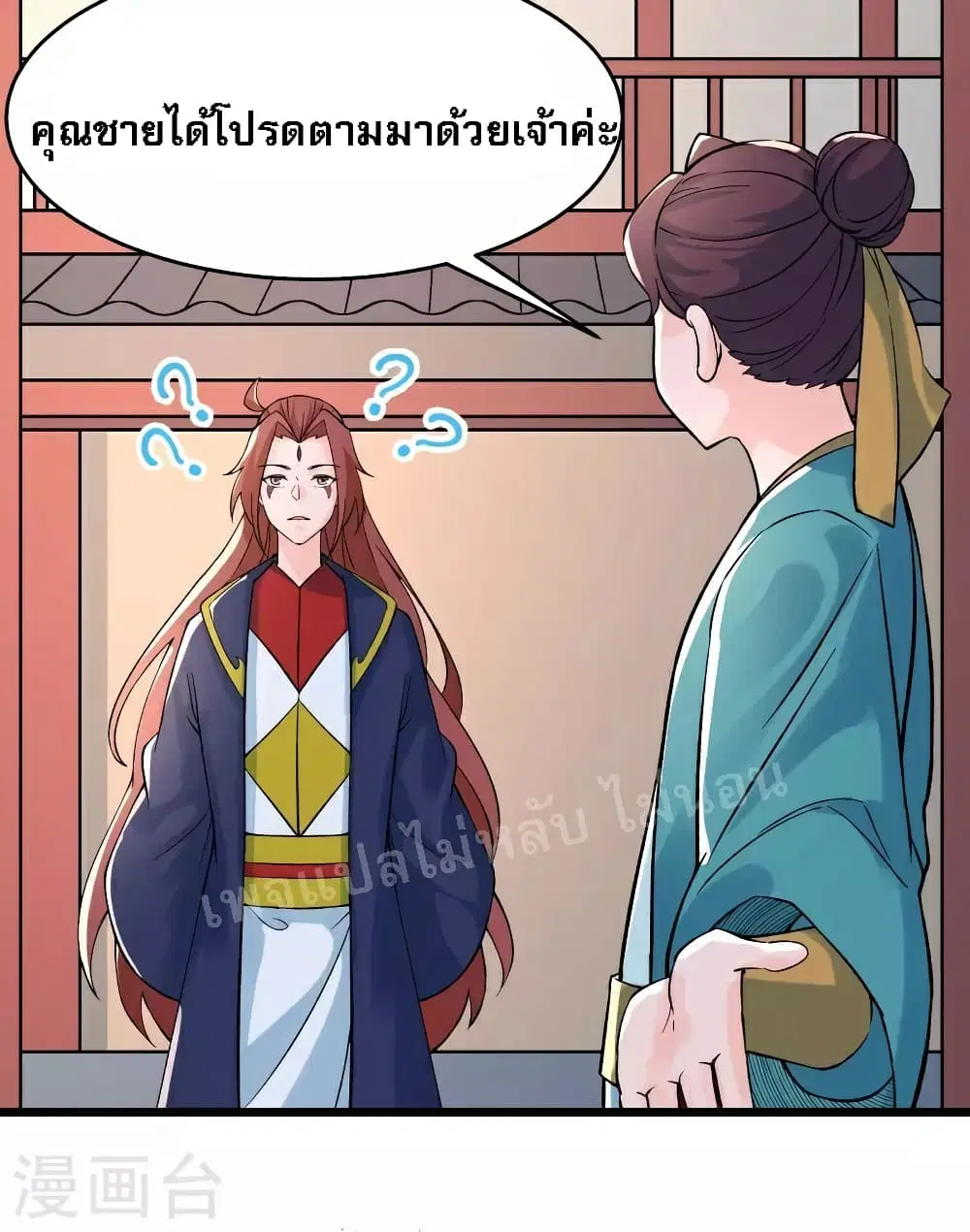 My Harem is All Female Students ตอนที่ 54 หน้า 15