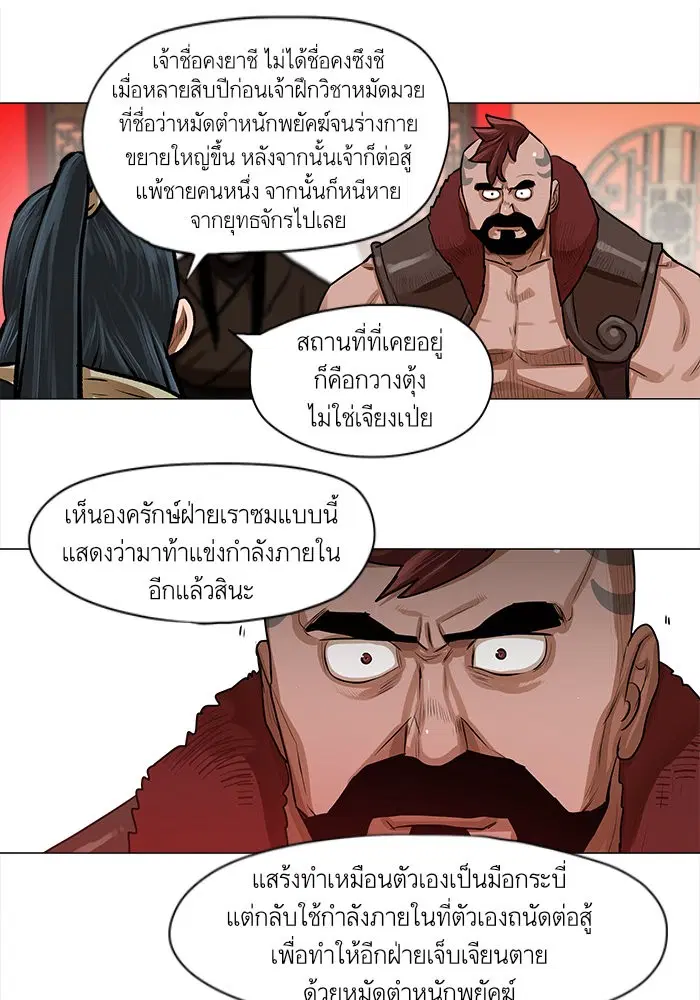 Escort Warrior ตอนที่ 20 หน้า 36