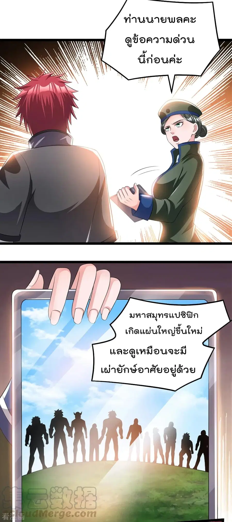 Immortal King of City ตอนที่ 156 หน้า 16
