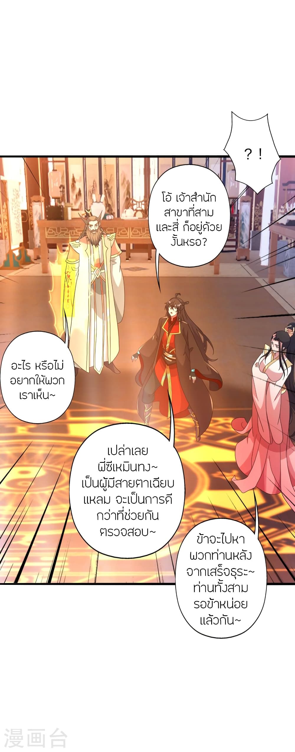 Banished Disciple’s Counterattack ราชาอมตะผู้ถูกขับไล่ ตอนที่ 417 หน้า 64