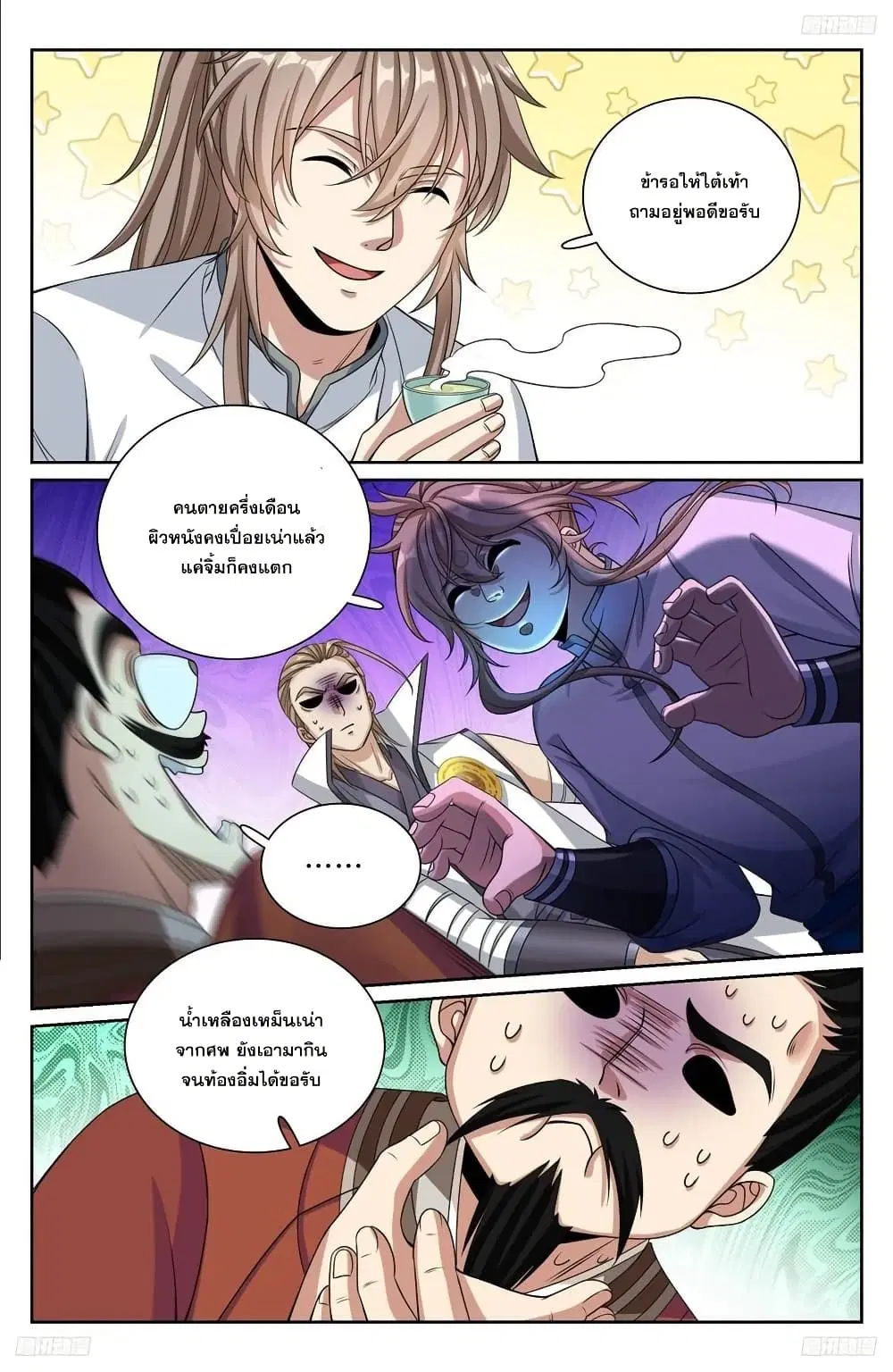 Nightwatcher ตอนที่ 233 หน้า 5