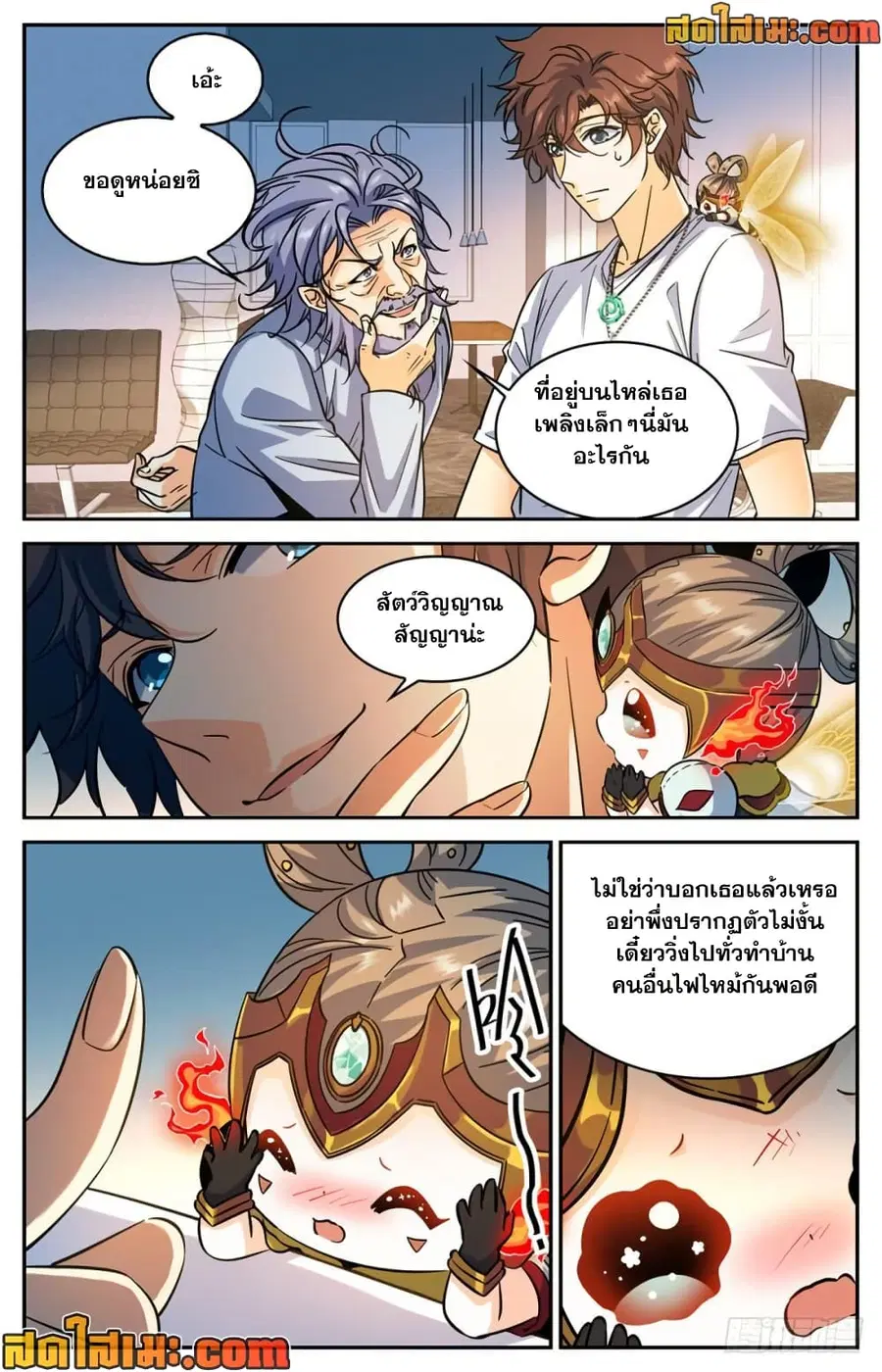 Versatile Mage ตอนที่ 344 หน้า 10