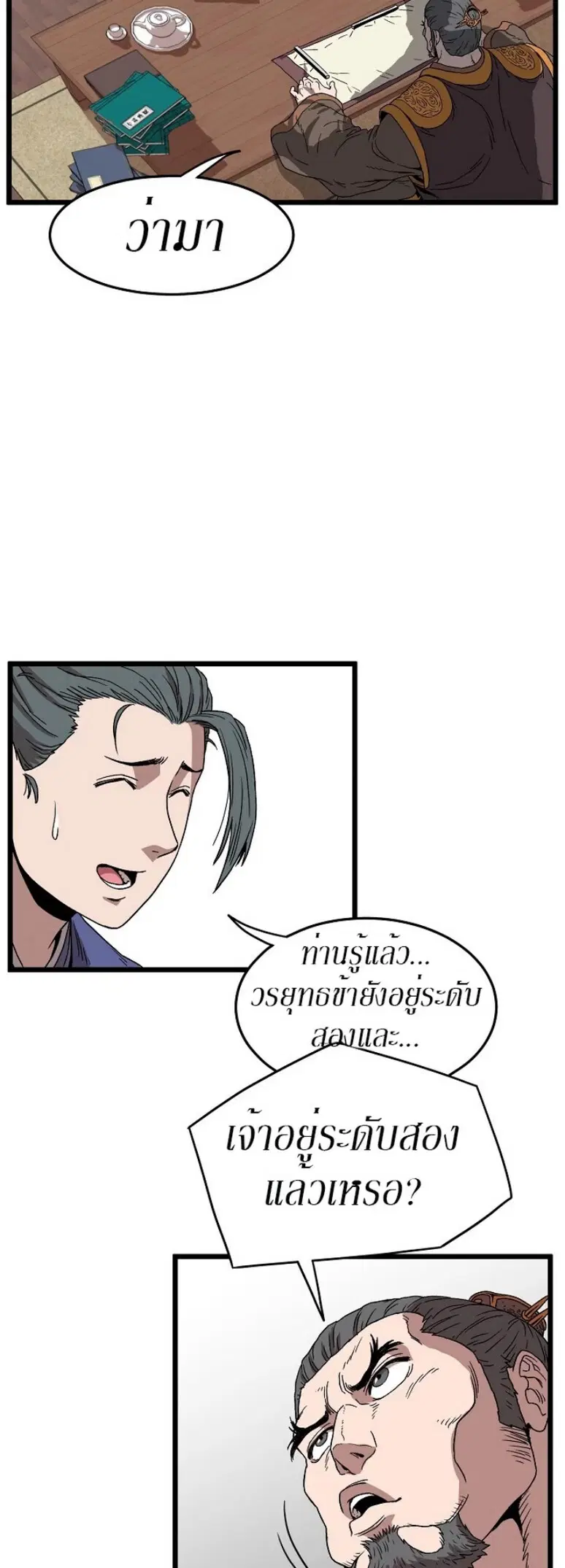 Murim Login ตอนที่ 32 หน้า 38