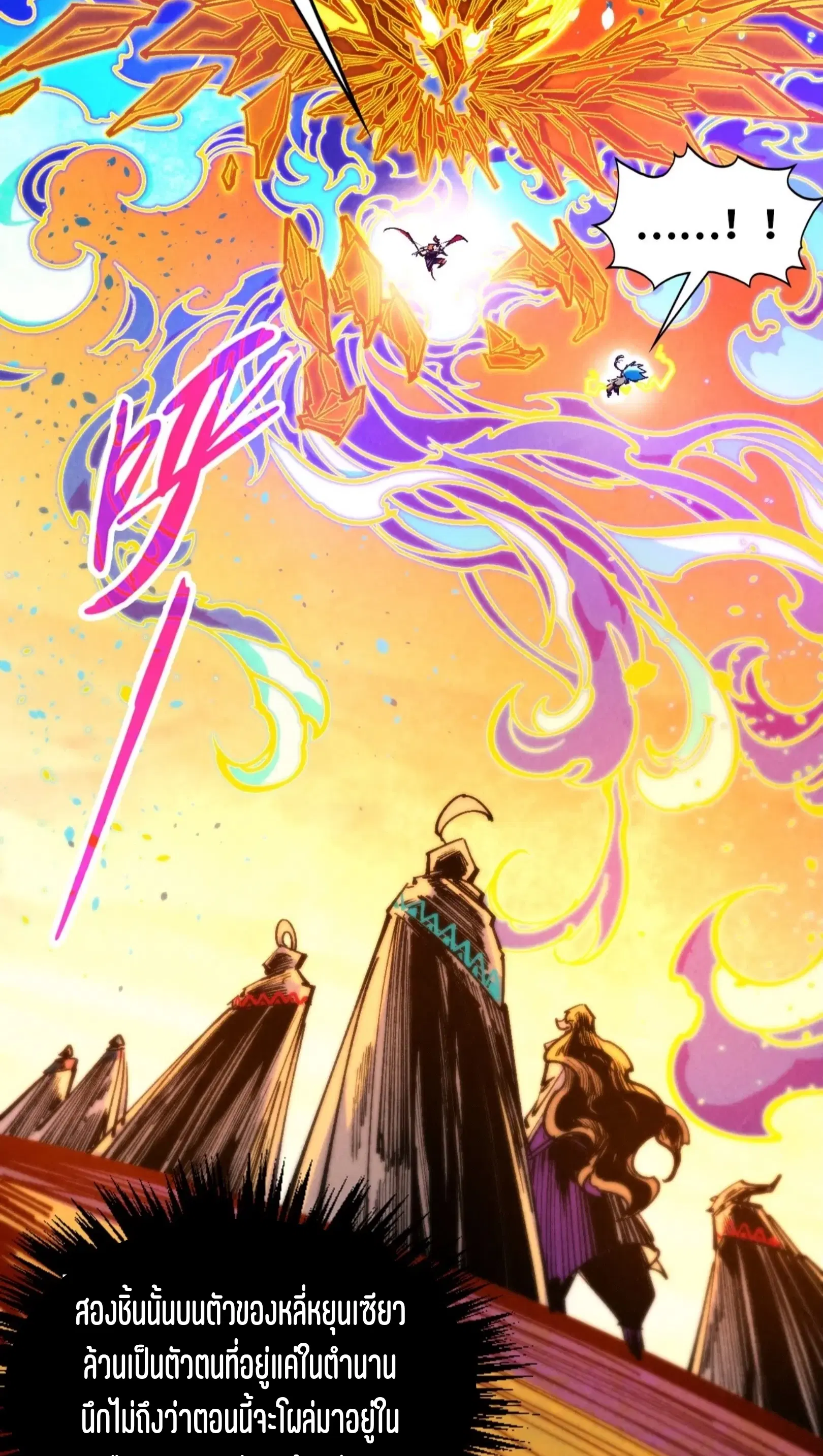 The Eternal Supreme ตอนที่ 357 หน้า 63