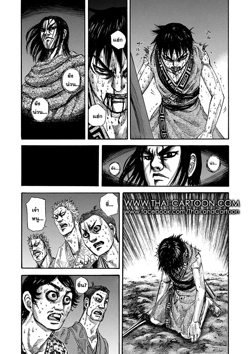 Kingdom ตอนที่ 146 หน้า 10