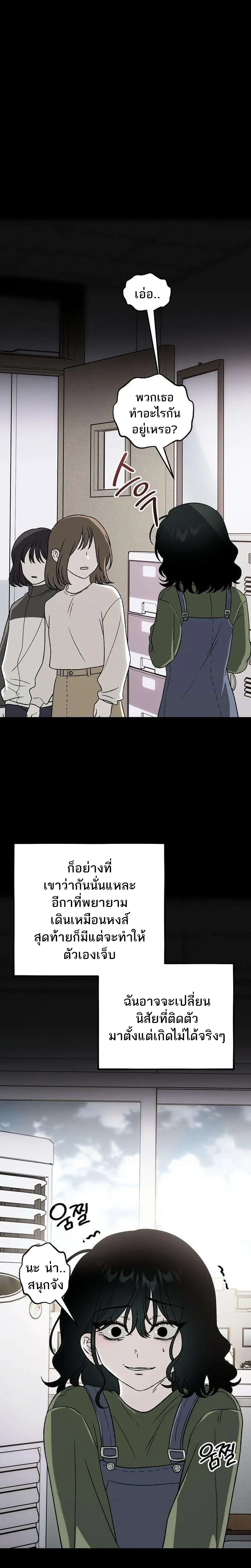 Everlasting Longing – โหยหาเธอชั่วนิรันดร์ ตอนที่ 1 หน้า 8