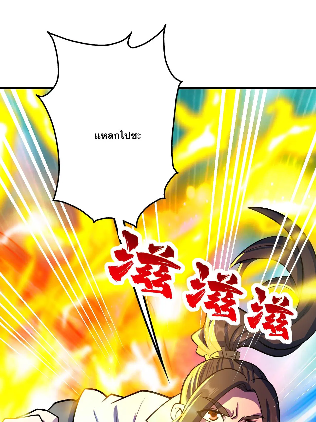 Matchless Emperor ตอนที่ 377 หน้า 14