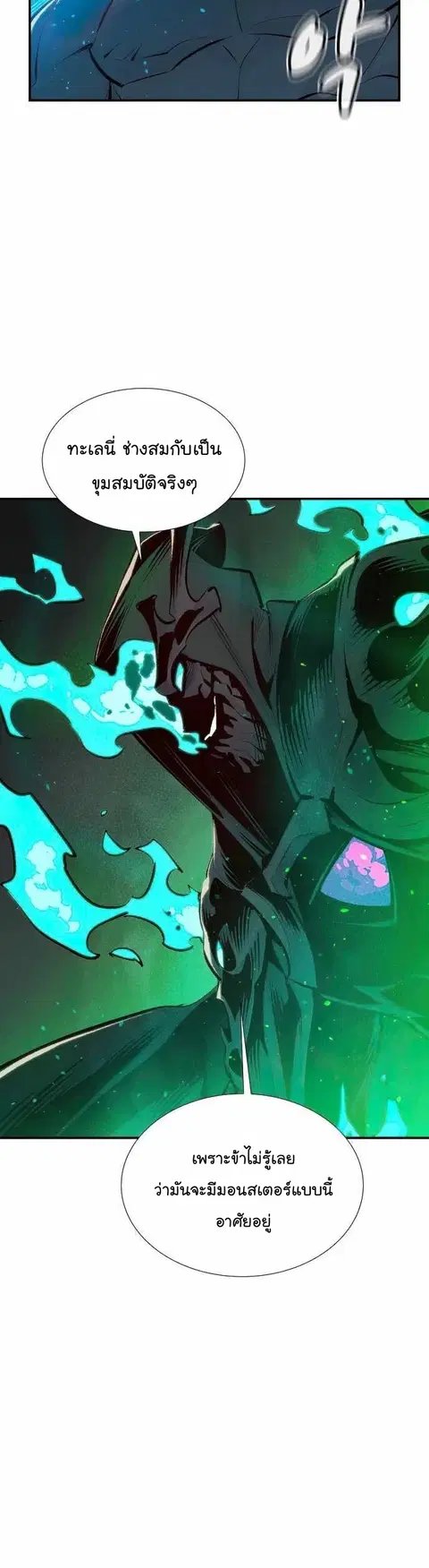 The Lone Necromancer ตอนที่ 89 หน้า 50