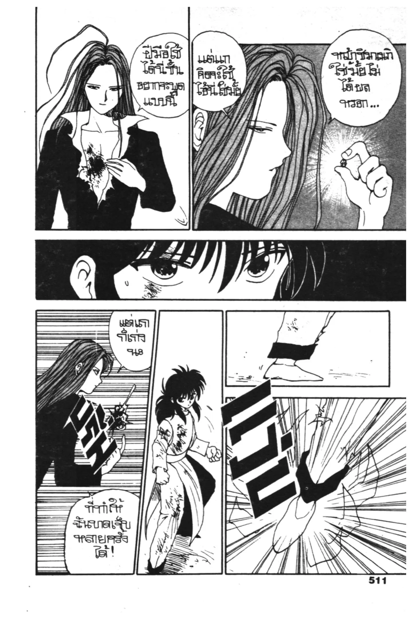 Yu Yu Hakusho ตอนที่ 95 หน้า 8
