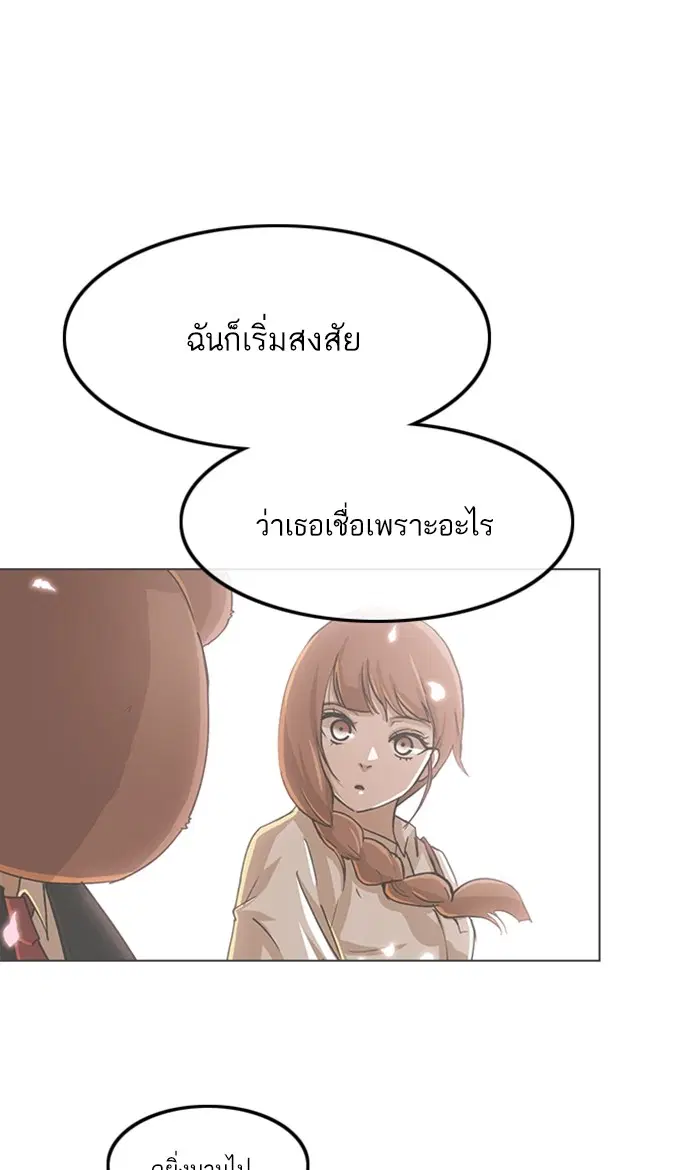 Random Chat ตอนที่ 82 หน้า 70