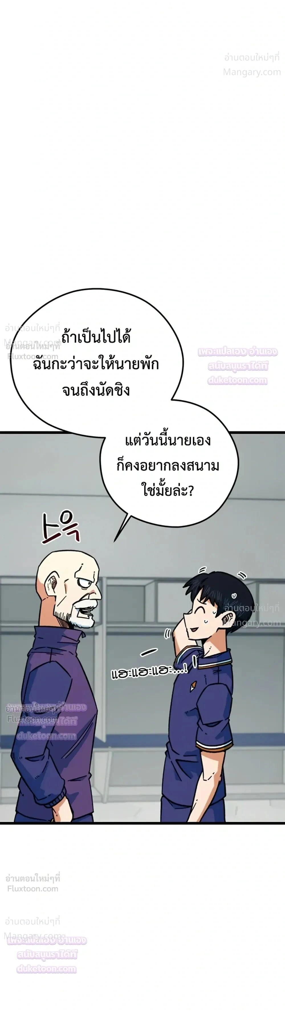 I’m Being Mistaken for a Soccer Genius – ฉันถูกเข้าใจผิดว่าเป็นอัจฉริยะด้านฟุตบอล ตอนที่ 90 หน้า 3