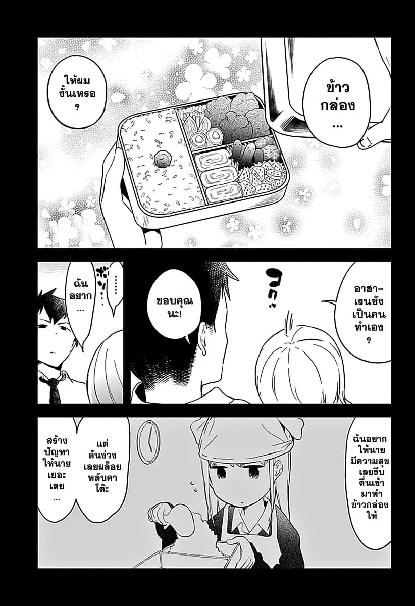 Aharen-san wa Hakarenai ตอนที่ 2 หน้า 9