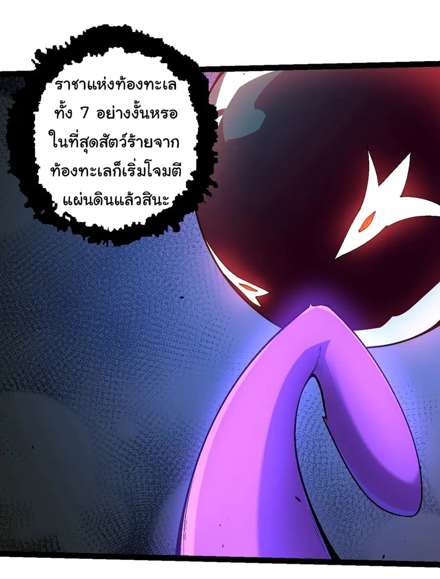 Evolution Begins With A Big Tree ตอนที่ 154 หน้า 17