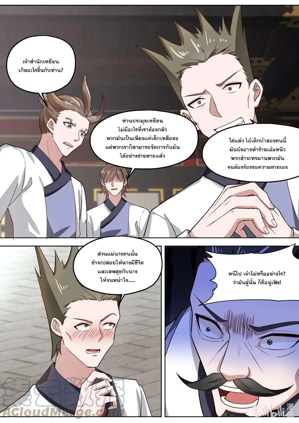 Martial God Asura ตอนที่ 337 หน้า 5