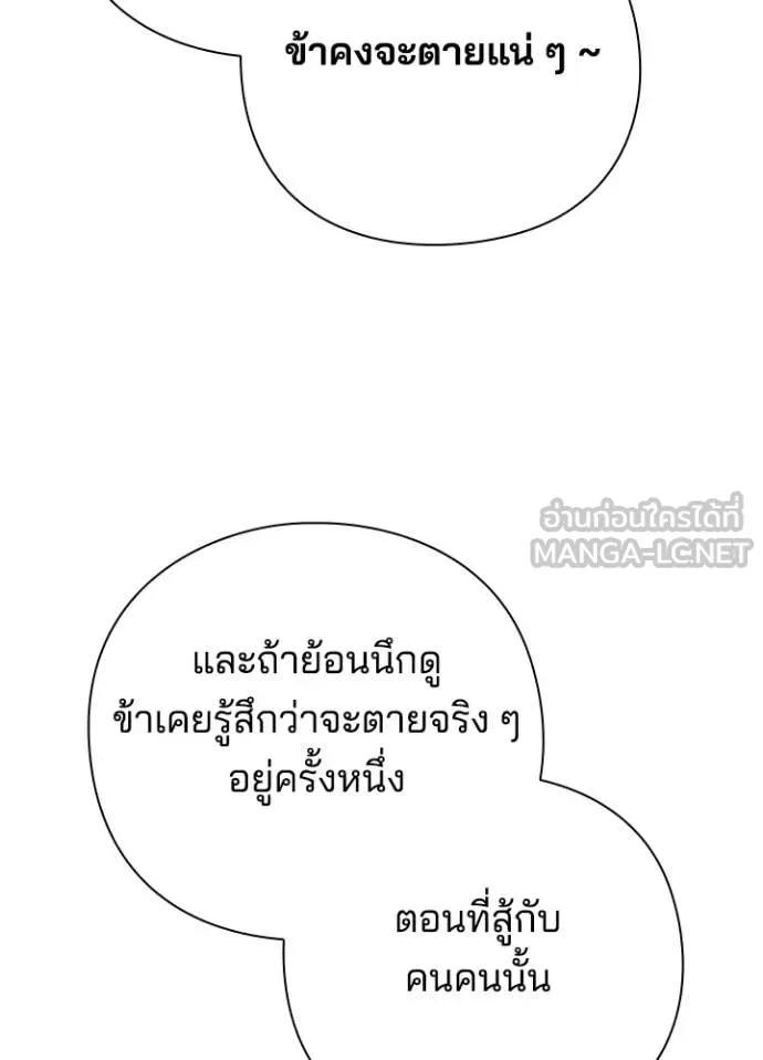 Night of the Ogre ตอนที่ 85 หน้า 28