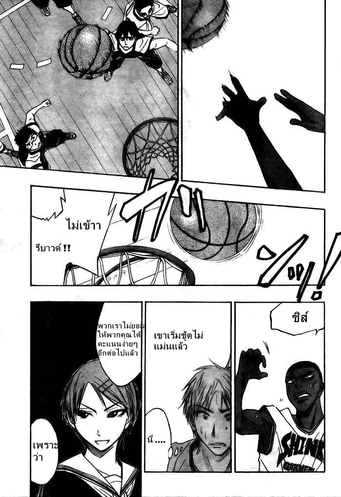 Kuroko no Basuke ตอนที่ 14 หน้า 11