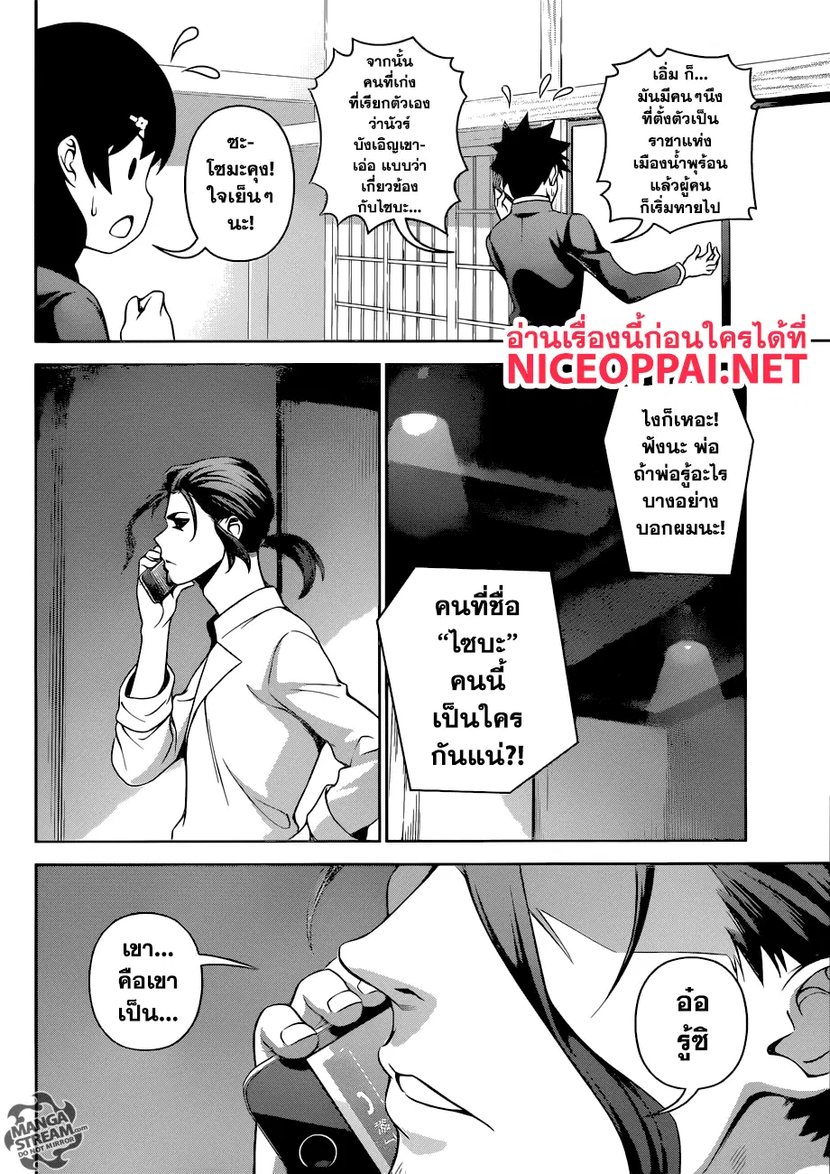 Shokugeki no Soma ตอนที่ 271 หน้า 8