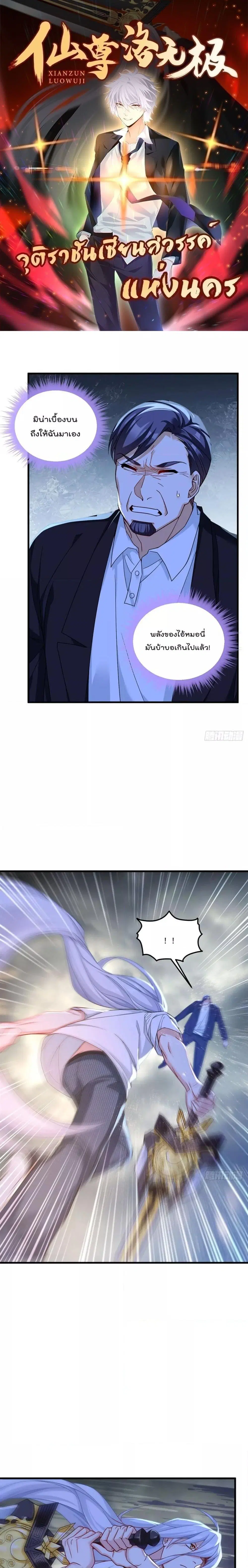 The Immortal Emperor Luo Wuji Has Returned ตอนที่ 191 หน้า 1